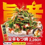 梅田店限定！美味麻辣内脏火锅