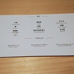 鮨 おにかい×2 - 本日の握りメニュー＆ワインペアリング