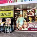 Ikinari Suteki - 通りから階段を降りたところにあり　トイレは店外