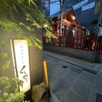 はんやかどのくーた - 