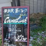 箸とフォーク - 