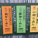 醤油屋本店 - メニュー