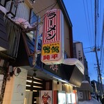 Ramen Kamo Nabe Jumpei - 看板可愛い