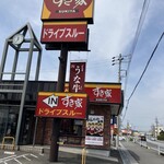 すき家 - 