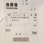 Yoshinoya - 最初の伝票。