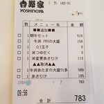 Yoshinoya - 訂正後の伝票。