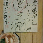 烈志笑魚油 麺香房 三く - ﾒﾆｭｰの一例 (限定) 2014年02月