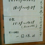 烈志笑魚油 麺香房 三く - 営業情報