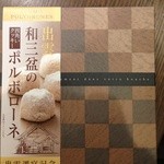 しまね寶楽庵株式会社 - パッケージ