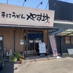 Yasubou - お店