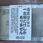 ラーメン屋 まつ笠 - 