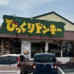 びっくりドンキー - お店の外観❗️