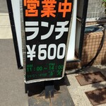 Makanairyouri Tomiga - 今どきランチが600円？？