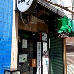 油そば専門店浜そば - 