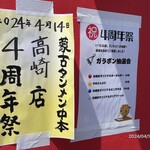 蒙古タンメン中本 - 