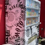 蒙古タンメン中本 - 