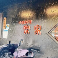 CHINESE 宗家 - 