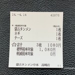 蒙古タンメン中本 - 