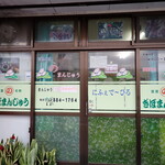 ぎぼまんじゅう - お店入口