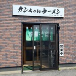 ケンちゃんラーメン - 外観