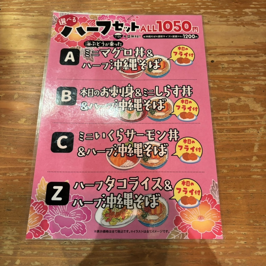 メニュー写真 : ナンクルナイサきばいやんせー さいたま新都心店