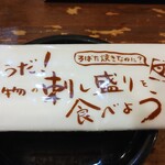 ろばた焼き 海賊 - お手拭き