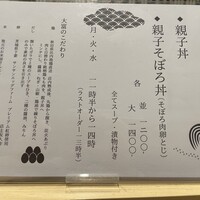 花見川 大富 - 