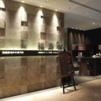 福寿館 大阪難波店 - 