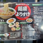 麺屋 ようすけ - 