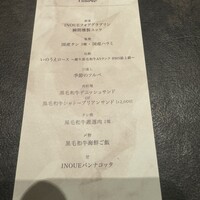 東京焼肉いのうえ 銀座店 - 