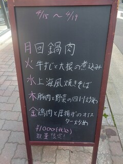 h Sensai Kan - 日替わり(4/15～4/19)