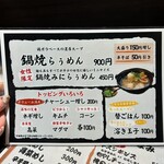 鍋焼らうめん ひさし - 