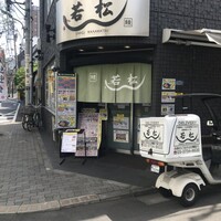 鰻 若松 - 