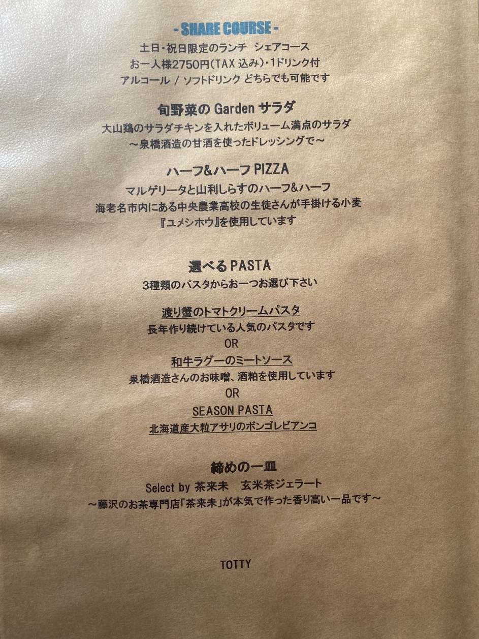 メニュー写真 : Totty - 海老名/イタリアン | 食べログ