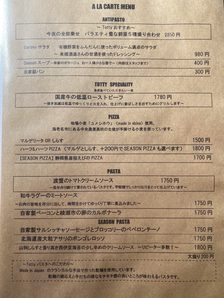 メニュー写真 : Totty - 海老名/イタリアン | 食べログ