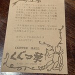 COFFEE HALL くぐつ草 - 