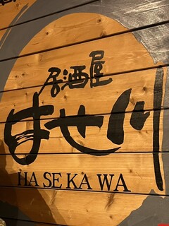 Izakaya Hasekawa - 