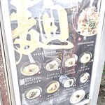 実演自家製麺 甚八 - メニュー