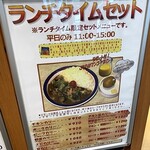 エチオピア カリー キッチン - 平日ランチタイム限定イートインメニュー