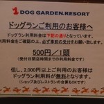 ドッグデプトガーデン - 