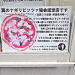 ラ・ポルタブルー - 真のナポリピッツァ協会認定店だそうです