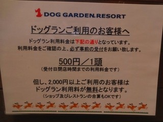 ドッグデプトガーデン - 