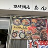 讃岐網元 あん