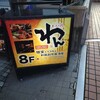 くいもの屋わん 大宮西口店