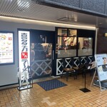 喜多方ラーメン 坂内 - 店頭外観