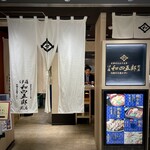 伊藤和四五郎商店 - 