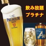<Platinum> All-you-can-drink