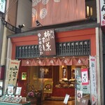Kakinoha Sushi Tanaka - 外観