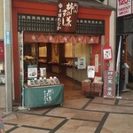 Kakinoha Sushi Tanaka - 外観