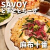 SAVOY とまととちーず店